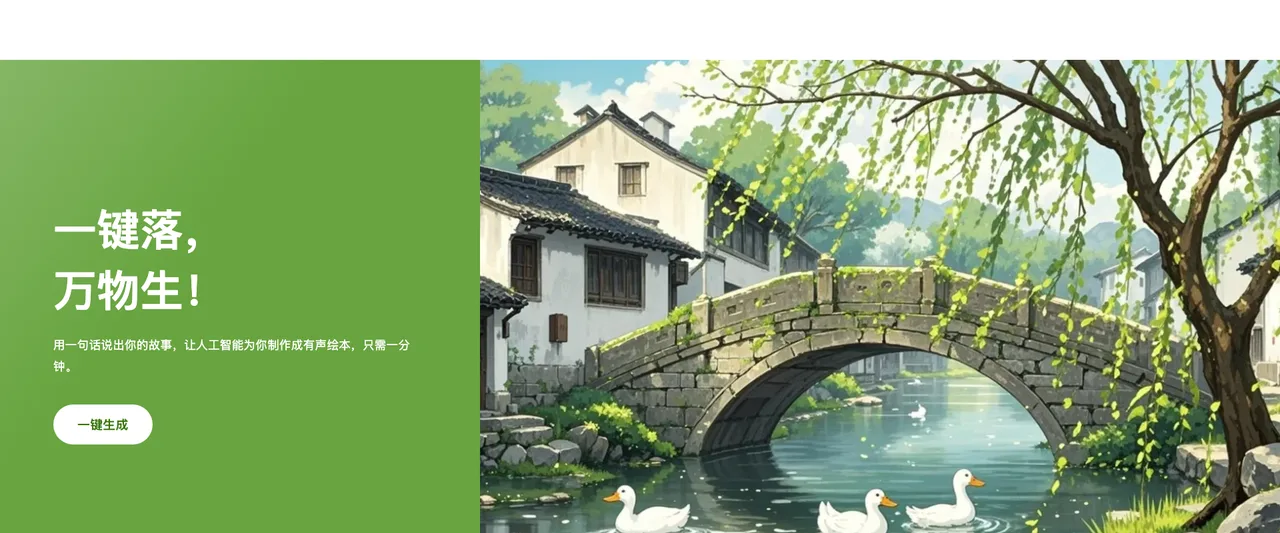 阿贝智能 - AI儿童绘本与睡前故事创作平台