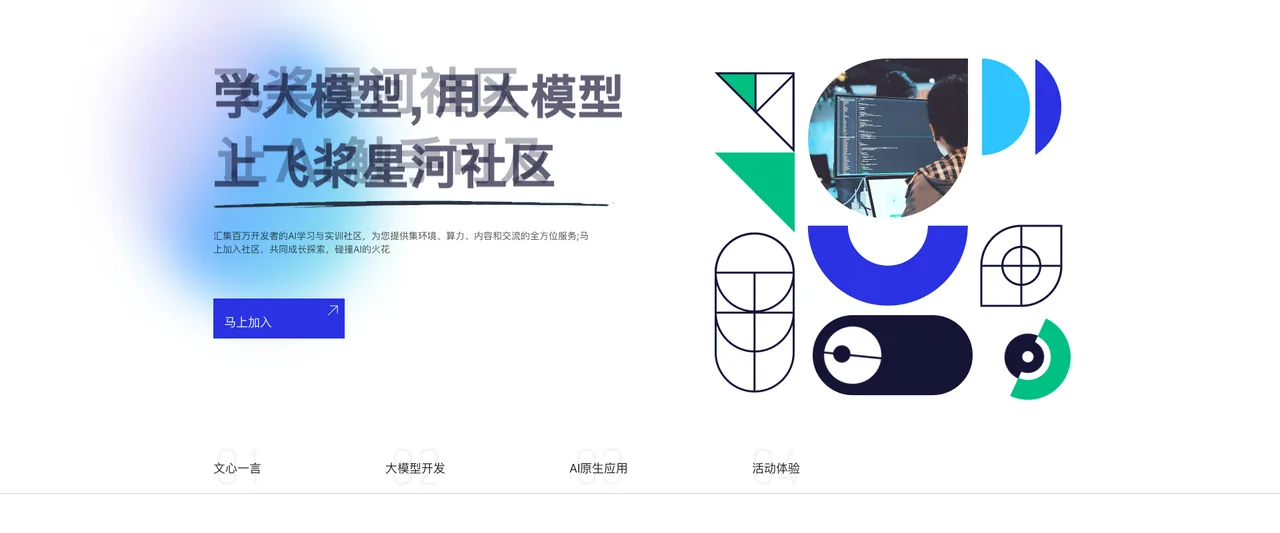 飞桨AI Studio星河社区 - 百度旗下AI学习与实训社区