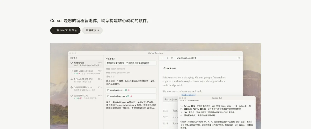 Cursor - AI 编程智能体与代码编辑器