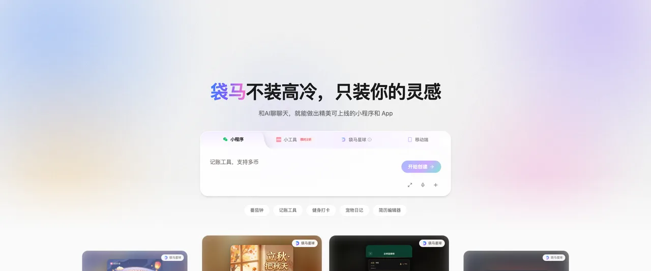 袋马 DAIMAX - AI 驱动的零代码应用工厂