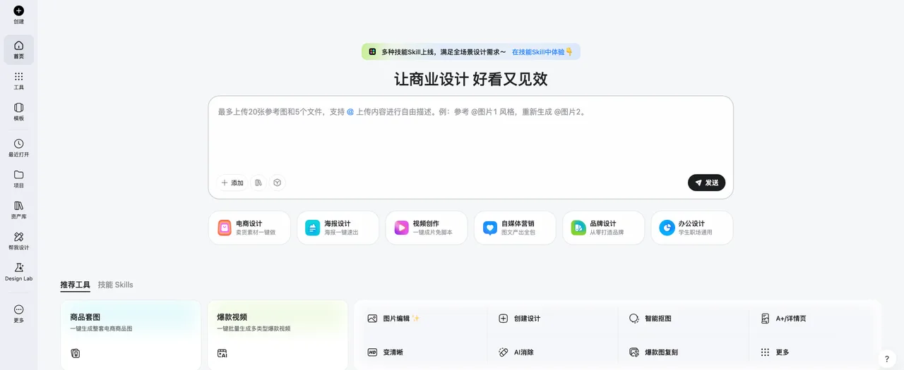 美图设计室 - 美图出品的AI电商设计平台