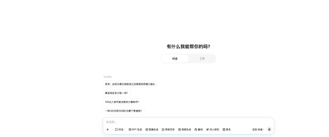 豆包 - 字节跳动旗下 AI 智能助手