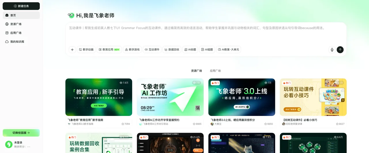 飞象老师 - 猿辅导出品的AI教学智能体
