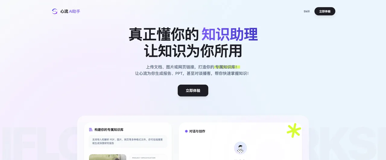 心流 - 阿里旗下AI知识助理