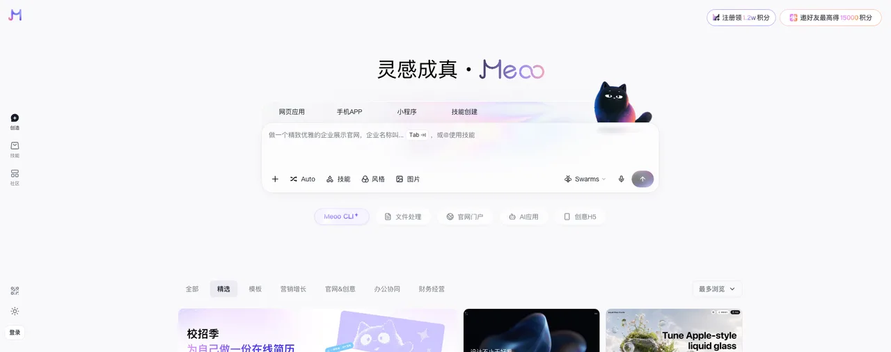 秒悟 - 阿里人人可用的AI应用创作平台