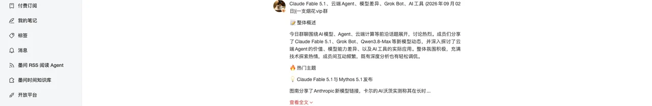 墨问 - 记录即创作的微信笔记与私域分享工具