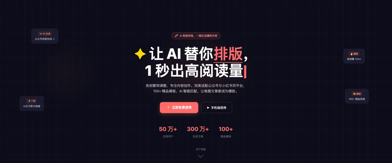 排版小星 - 公众号小红书AI排版工具