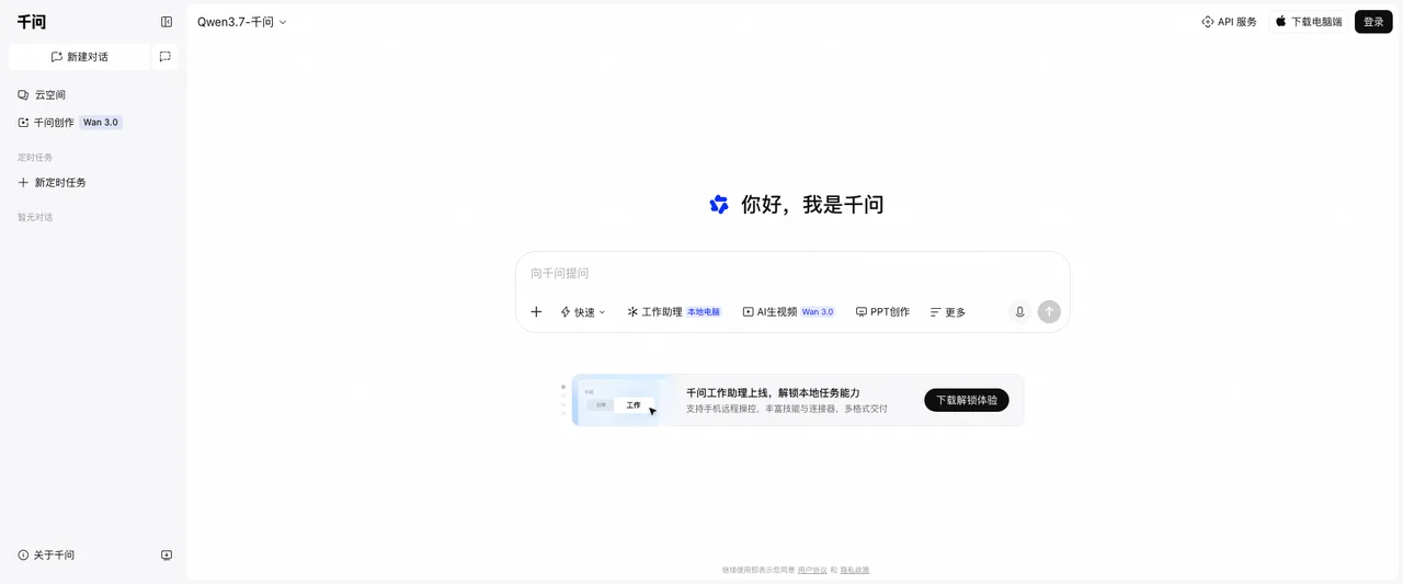 千问 - 阿里旗下全能AI助手