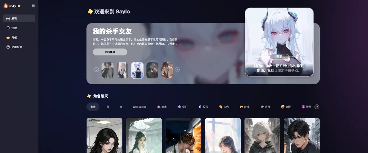 Saylo - 免费 AI 角色扮演与互动故事聊天