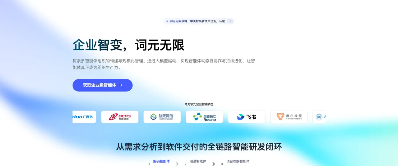 词元无限 - 企业级 AI Agent 研发平台