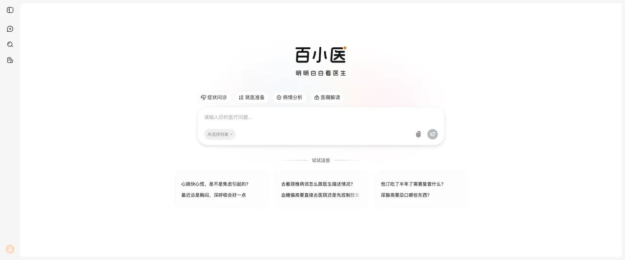 百小医 - 百川智能AI家庭医生